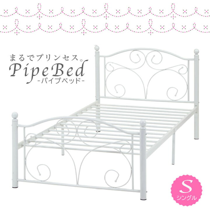 楽天市場 パイプベッド シングル 姫系 お姫様ベッド プリンセスベッド お姫様 おしゃれ シングルベッド 新生活 エレガンス ベット ホワイト 北欧 ゴシック アンティーク 女の子 可愛い 人気 イーカグライフ 楽天市場 パイプベッド シングル 姫系 お姫様ベッド プリンセスベッド お姫様 おしゃれ シングルベッド 新生活 エレガンス ベット ホワイト 北欧 ゴシック アンティーク 女の子 可愛い 人気 イーカグライフ