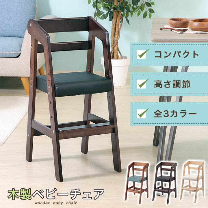 楽天市場】ベビーチェア ハイチェア おしゃれ 北欧 木製 PVC 足置き 高  