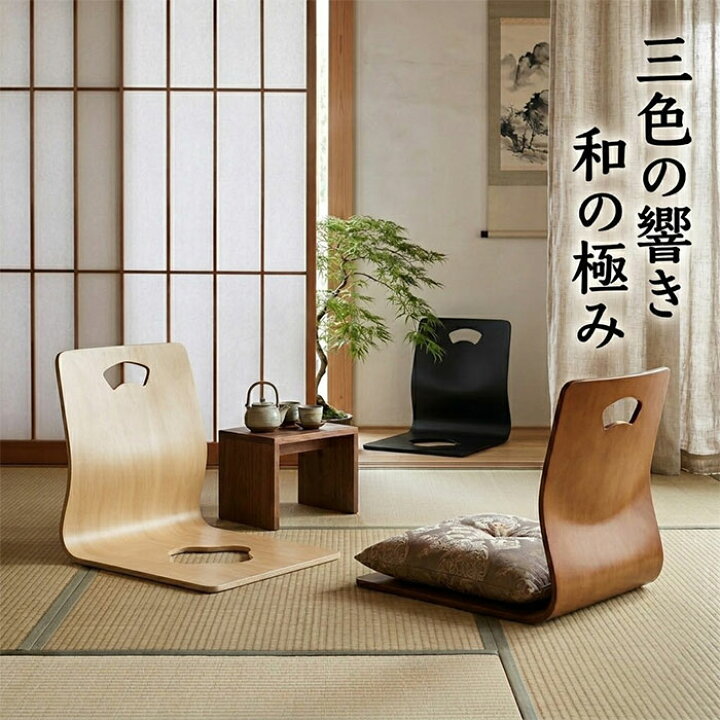 楽天市場】『旅館品質の座椅子』和座椅子 4脚セット 座椅子 座いす 
