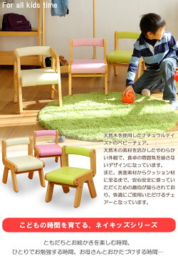 楽天市場 ネイキッズ Pvcチェアー ベビーチェア 木製 イス いす 豆椅子 豆イス ナチュラル ベビーチェア ベビーチェア ベビーチェアー ダイニングチェアー 子供椅子 グローアップチェア ベビーチェア 人気 イーカグライフ