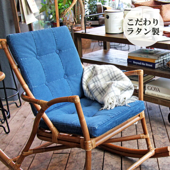 楽天市場】【期間限定10%OFF】ロッキングチェアー ロッキング デニム 