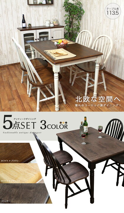 楽天市場】ダイニングテーブルセット ダイニングセット ダイニング5点  