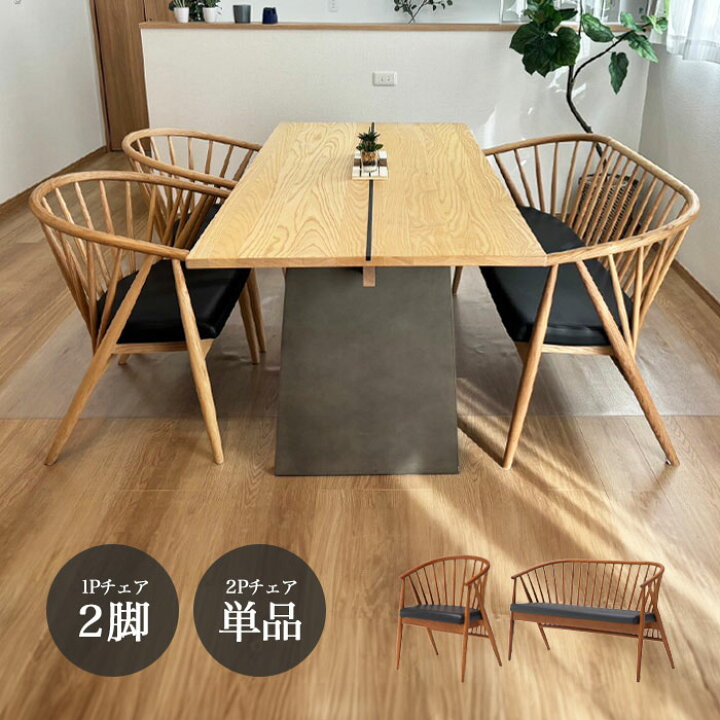 楽天市場】【期間限定10%OFF】ダイニングチェア 1P 一人掛け 2脚セット 