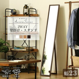 全身鏡 姿見 幅23cm スリム 壁掛けミラー 飛散防止 鏡 ミラー スタンドミラー 全身ミラー 姿見鏡 壁掛け対応 木目調 北欧 ナチュラル スリムミラー 人気