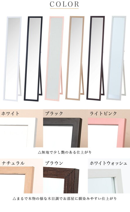 楽天市場】スタンドミラー 幅27cm 高さ150cm ミラー 姿見 鏡 全身鏡 全身 姿見鏡 木製スタンドミラー ホワイト ピンク ブラウン ブラック 新生活 着付け 着替え ダンス 飛散防止 人気 orr : イーカグライフ 楽天市場】スタンドミラー 幅27cm 高さ150cm ミラー 姿見 鏡 全身鏡 全身 姿見鏡 木製スタンドミラー ホワイト ピンク ブラウン ブラック 新生活 着付け 着替え ダンス 飛散防止 人気 orr : イーカグライフ