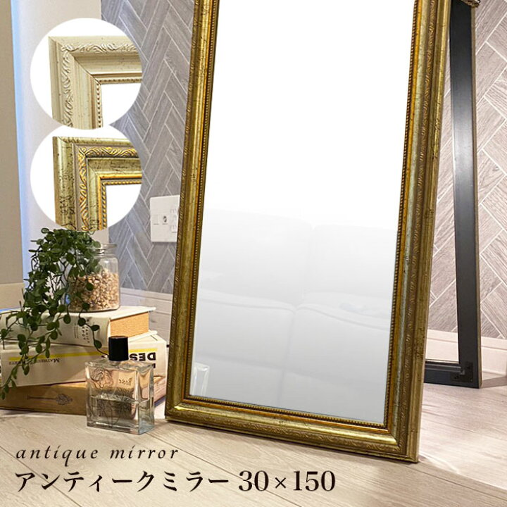 楽天市場】全身鏡 全身ミラー スタンドミラー アンティーク調 姿見 鏡  