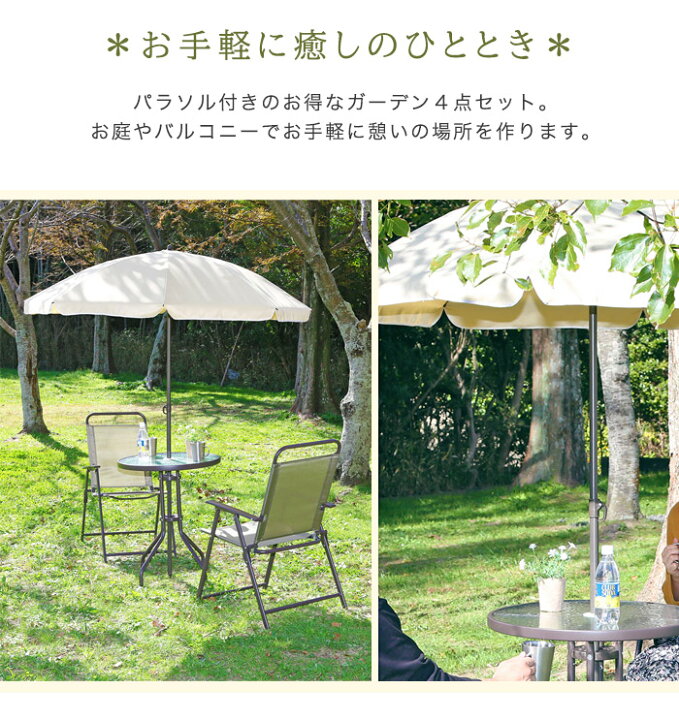 楽天市場 ガーデン ファニチャー 4点セット ガーデンテーブル セット パラソル テーブル チェア ガーデンセット ガラステーブル カフェ リゾート メッシュ 人気 イーカグライフ