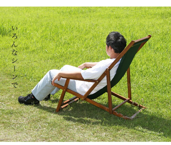 楽天市場 デッキチェア ガーデンチェア リクライニング 折りたたみ アウトドア ガーデンチェアー リクライニングチェア アウトドアチェア ビーチチェア ハンモックチェア 木製 ベランダ テラス バルコニー ウッドデッキ 屋外 1人用 1人掛け おしゃれ イーカグライフ