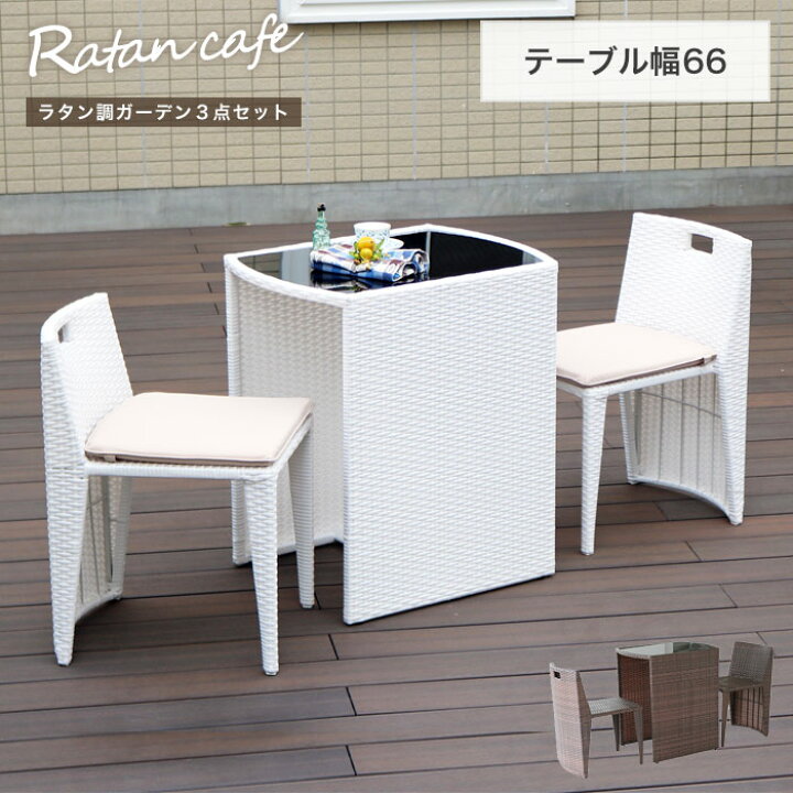 楽天市場】ガーデン テーブル 3点 セット ラタン調 ガラス ガーデン 