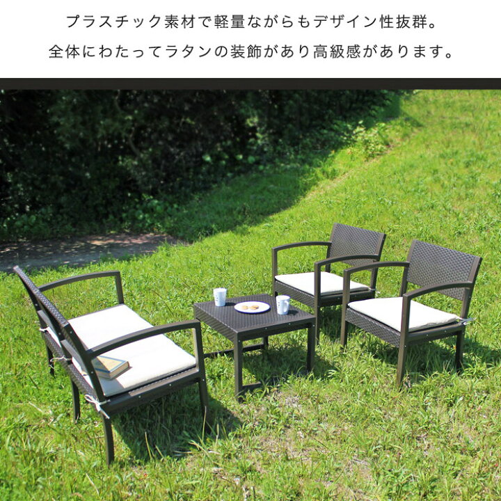 楽天市場】【期間限定10%OFF】ガーデンセット 4点セット ラタン調 
