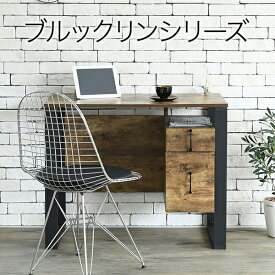 【10%OFF】ブルックリンスタイル デスク 幅90 奥行50 高さ74 引き出し チェスト 付 パソコンデスク ワークデスク 書斎デスク 在宅勤務 在宅ワーク テレワーク