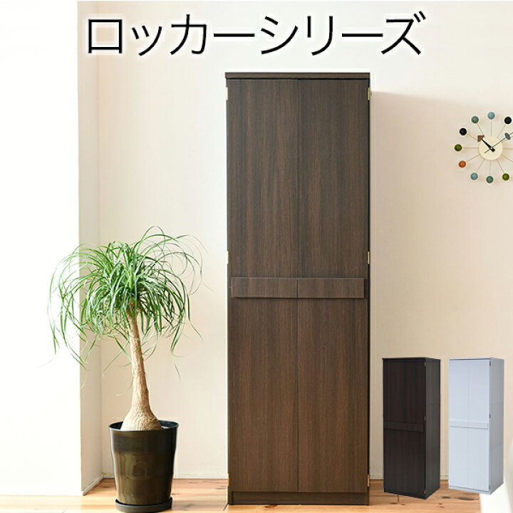 楽天市場】【期間限定10%OFF】ロッカー シリーズ 整理タンス 整理棚 