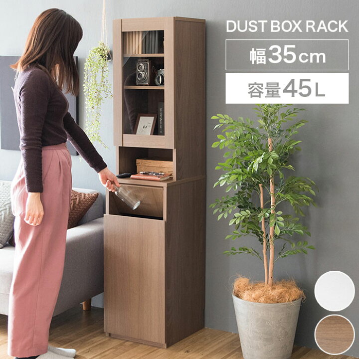 楽天市場 食器棚 スリム 幅35cm ゴミ箱付 おしゃれ 木製 北欧 キッチン収納 45リットル 45l 縦型 大容量 プッシュ式 ごみ箱 ダストボックス 袋 見えない 角型 木目調 キッチンペール 隙間収納 キッチンラック ゴミ箱ラック シンプル 北欧 白 ホワイト ブラウン