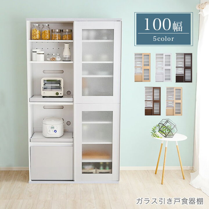 楽天市場】食器棚 キッチン 収納 100幅 キッチンボード ハイタイプ 