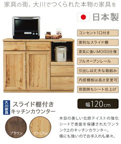 キッチンカウンター120cm幅北欧キッチン収納キッチン台間仕切りカウンター食器棚ブラウンナチュラル幅120cm120幅食器収納フルオープンレールキッチン間仕切り開き戸キッチン収納シンプルモダン人気おしゃれ新生活アウトレット家具リバップ
