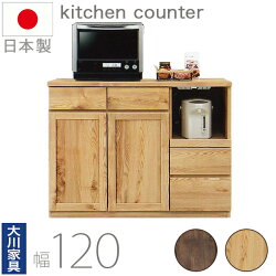 キッチンカウンター120cm幅北欧キッチン収納キッチン台間仕切りカウンター食器棚ブラウンナチュラル幅120cm120幅食器収納フルオープンレールキッチン間仕切り開き戸キッチン収納シンプルモダン人気おしゃれ新生活アウトレット家具リバップ