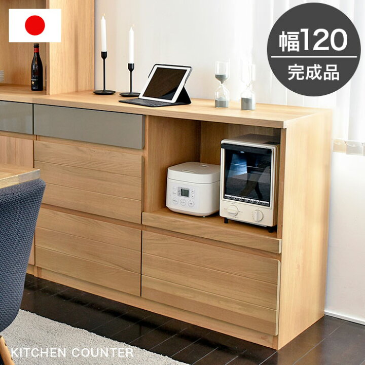 楽天市場】【 完成品 】キッチンカウンター 120 国産 キッチン収納 