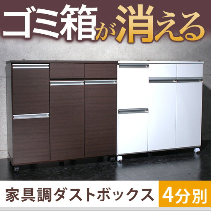 楽天市場 キッチン ゴミ箱 見えない 収納 ダイニング 家具調ゴミ箱 2分別ゴミ箱 キャスター付き キッチンワゴン ごみ箱 カウンター下収納 カウンターキッチン ダイニングダストボックス 人気 イーカグライフ