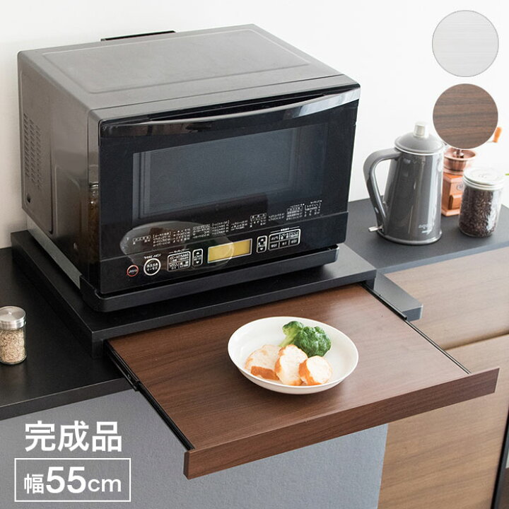 楽天市場】レンジ下 スライドテーブル 幅55cm レンジ台 レンジボード 