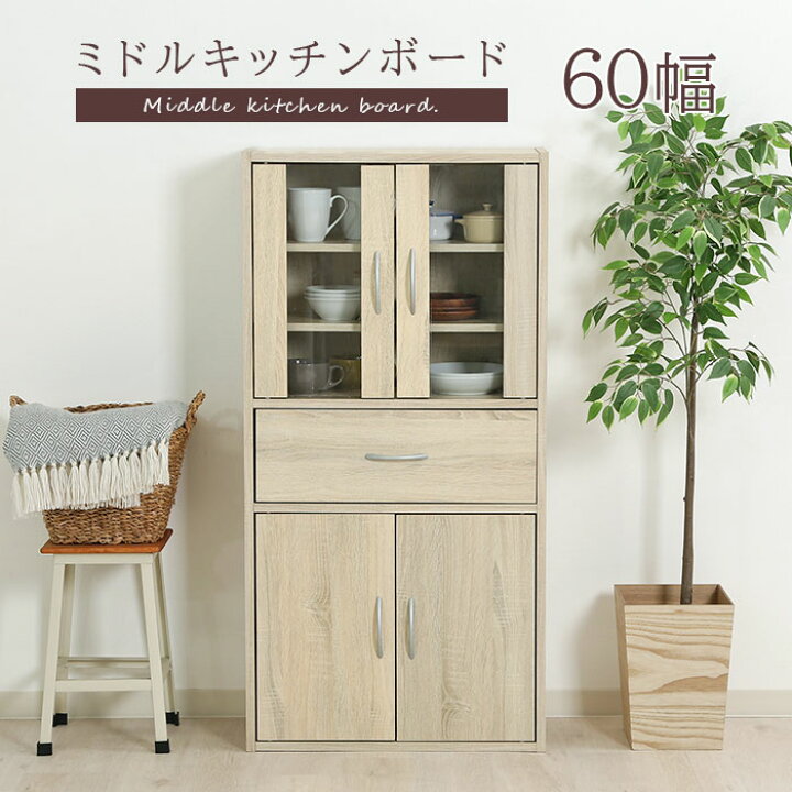 楽天市場】食器棚 一人暮らし スリム 幅60cm 引き出し 北欧 おしゃれ 