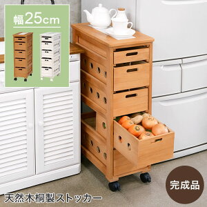 【期間限定P10倍】【 完成品 】野菜ストッカー 木製 5段 幅25cm キッチンワゴン キャスター付き 北欧 引き出し スリム キッチンストッカー 天然木 桐 タイル シンプル おしゃれ ホワイト 白 ラ