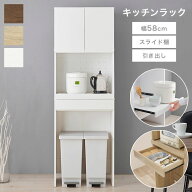 【期間限定10%OFF】レンジ台 ゴミ箱上収納 スリム 60幅 食器棚 ゴミ箱上ラック ゴミ箱 上 収納ラック レ…