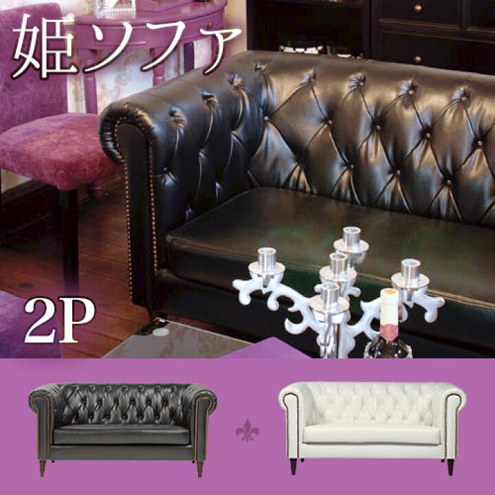 楽天市場】姫系ソファ 2人掛 ゴシック調 ロココ調 ゴスロリ 