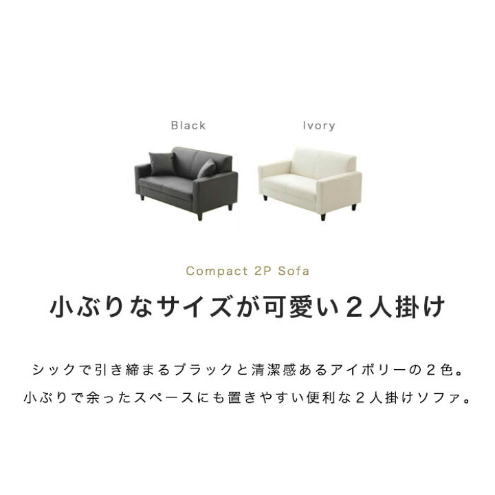 楽天市場】コンパクト ソファ 合皮 2人掛け ソファー ローソファー 