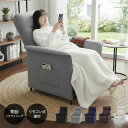 【電動ソファーがこの価格！】 電動リクライニングソファ 1人掛けソファー 電動ソファー チェア リクライニングチェア…