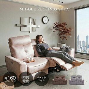 電動リクライニングソファ 2人掛け レザー」の人気商品一覧・価格比較 
