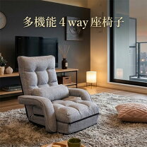 楽天市場】4wayソファ座椅子の通販