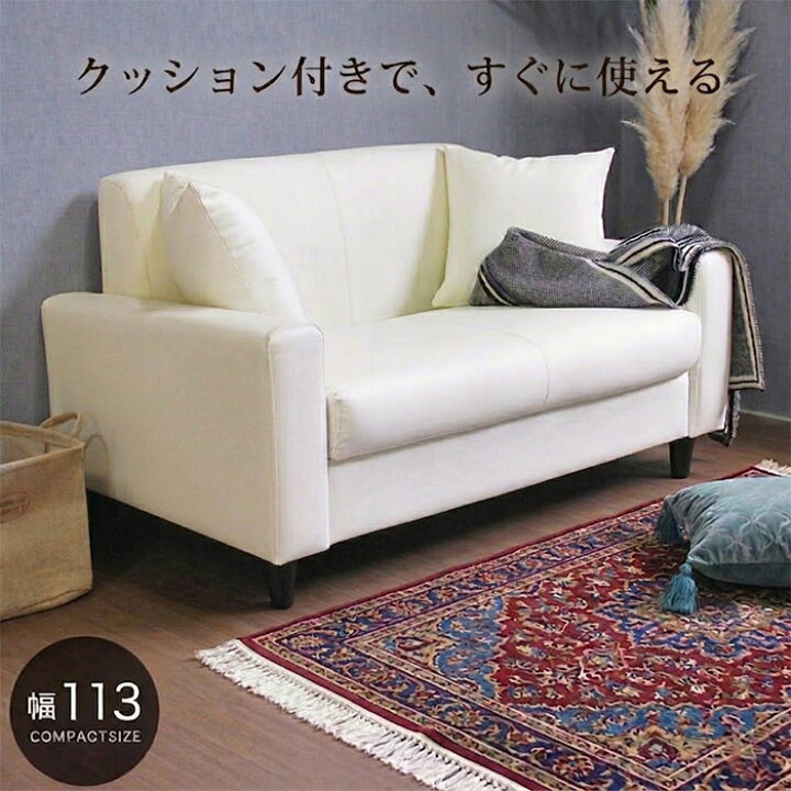楽天市場】コンパクト ソファ 合皮 2人掛け ソファー ローソファー 