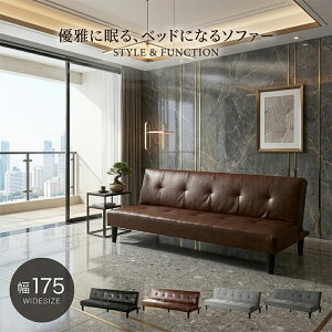 3人用 レザーファブリック カウチ」の人気商品一覧・価格比較 - 価格.com