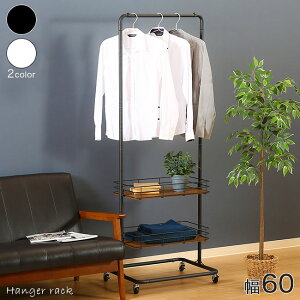 ハンガーラック 幅60 スリム スチール製 2段 収納付き インダストリアル キャスター付き 木目 木製 おしゃれ ブラック ホワイト 衣類収納 洋服掛け キッチンワゴン 北欧 キッチン収納 新生活