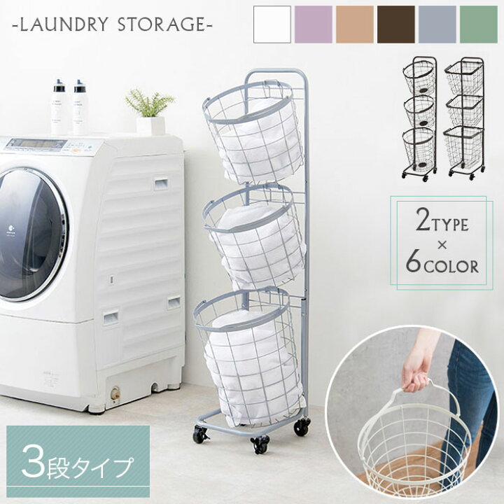 2697円 いつでも送料無料 ランドリーバスケット おしゃれ 3段 スリム ランドリー 収納 大容量 ワイヤー シンプル ナチュラル 洗濯カゴ 洗濯物入れ 白 ホワイト ブラック 洗濯かご 2697円 いつでも送料無料 ランドリーバスケット おしゃれ 3段 スリム ランドリー 収納 大容量 ワイヤー シンプル ナチュラル 洗濯カゴ 洗濯物入れ 白 ホワイト ブラック 洗濯かご