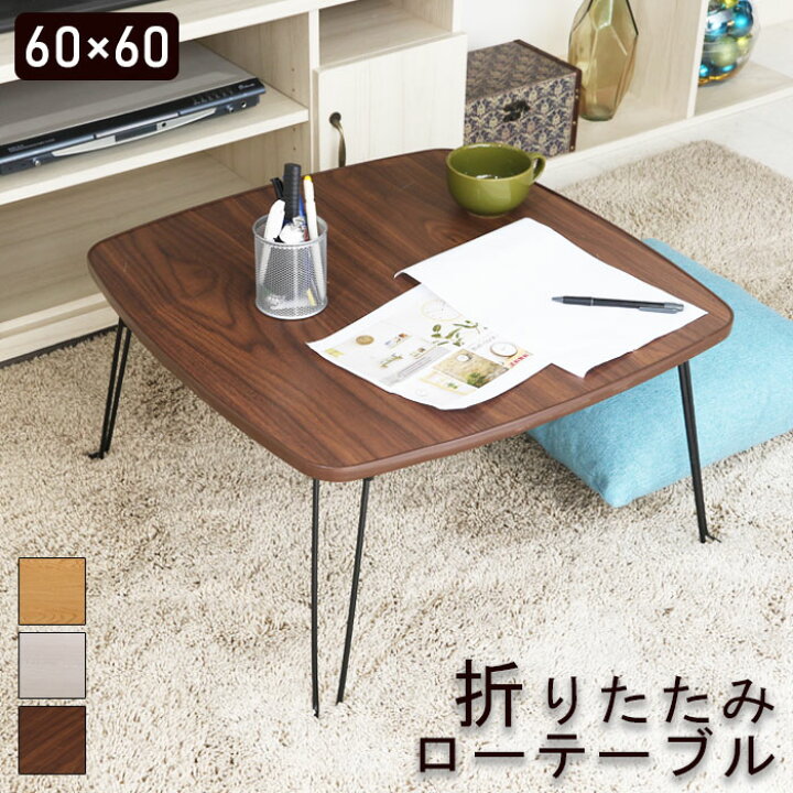 楽天市場】【10%OFF】ローテーブル 幅60 正方形 角型 ちゃぶ台 ミニ  