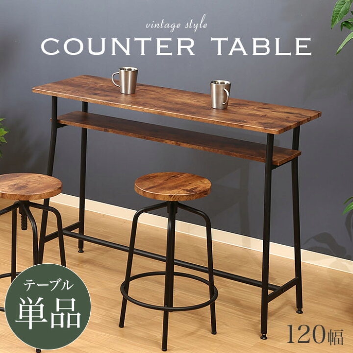 楽天市場 カウンターテーブル 高さ87cm 収納 バーテーブル ハイテーブル ハイ カウンター 木製 棚 カフェテーブル 北欧 ヴィンテージ 木目調 1幅 おしゃれ ブラウン ブラック バー カフェ 対面 テーブル ダイニング デスク 作業台 勉強机 一人暮らし 新生活