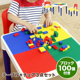 【10%OFF】テーブル 3点セット ブロック キッズテーブル チェア 椅子 セット 子供 子供部屋 キッズ ベビー カラフル おもちゃ 玩具 人気 クリスマス プレゼント