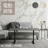【電動式】セラミック天板 昇降デスク 電動デスク 昇降式テーブル ダイニングテーブル 昇降テーブル 電動…