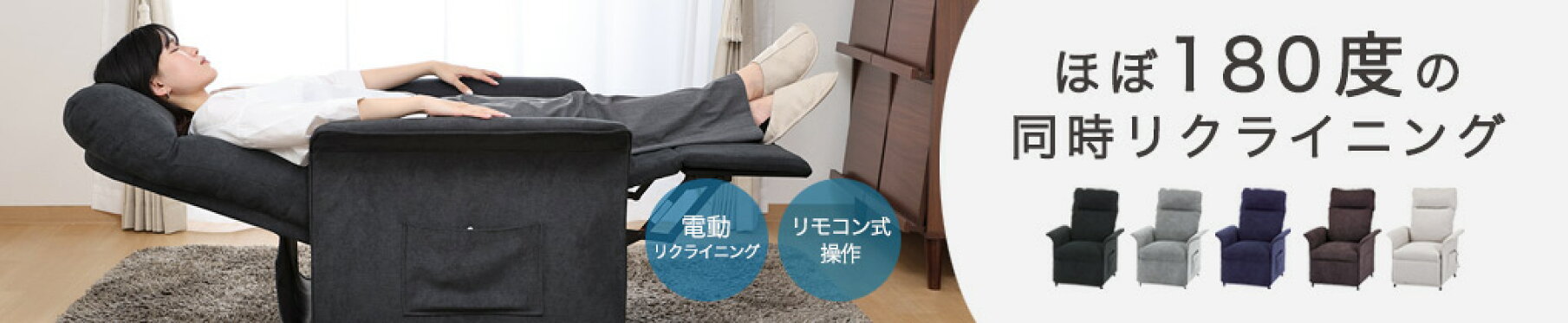 電動ソファ シンプル(常時)