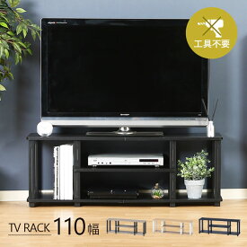 テレビ台 ローボード 110 テレビボード テレビラック 49型 49インチ 工具不要 組み立て簡単 テレビ 軽量 軽い TV台 シンプル コンパクト 木目調 一人暮らし ナチュラル ブラウン ブラック ツートン 北欧 人気 おしゃれ