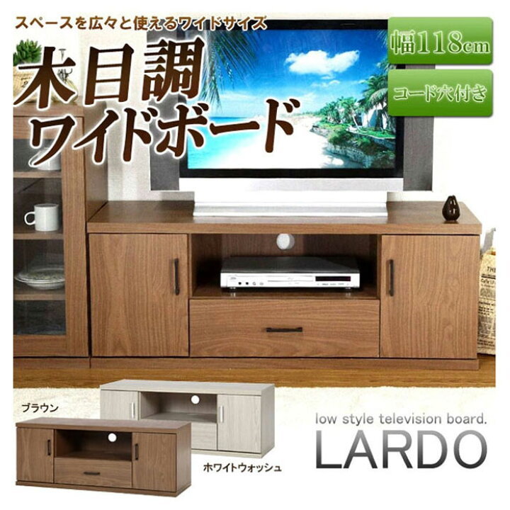 楽天市場】テレビボード ローボード ワイド テレビ台 幅118 液晶テレビ 