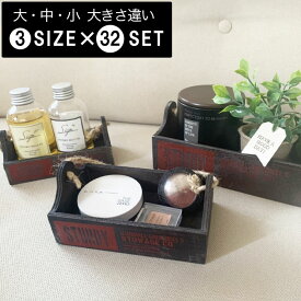 【2026年新春 福袋 ダンボール】新春 福袋 粗品プレゼント 用途色々 新春 福袋 卓上小物入れ 小物入れ 木製 ボックス 32セット 卓上 キッチン 台所 デスク整理 小物収納 雑貨 天然木 ケース 文房具 アクセサリー収納 多目的収納 机上 アンティーク調 ブラウン 業者買い