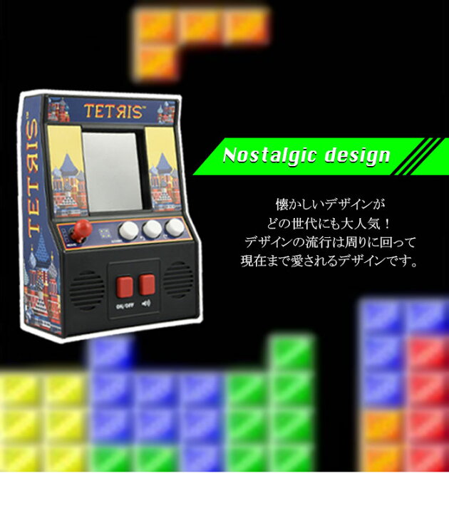 楽天市場 テトリス ゲーム ゲーム機 昔 懐かしい 1980 1980 S 1980年代 80年代 昭和生まれ 昭和 おもちゃ 懐かしグッズ レトロ おしゃれ イーカグライフ