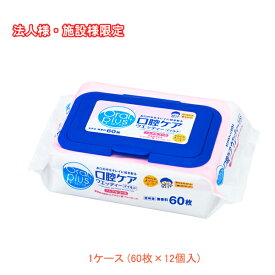 【マラソン限定P2倍】(1ケース) オーラルプラス 口腔ケアウエッティー マイルド C21 1ケース (60枚×12個入) アサヒグループ食品 口腔ケア 口腔ケアティッシュ ウェットティッシュ 介護用品