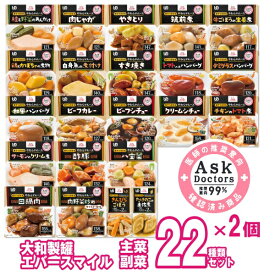 介護食 レトルト エバースマイル 区分3 セット ムース食 22種×各2個セット やわらか食 カップ入り 手軽 ムース食 美味しい 高カロリー食 高齢者 正規品 誕生日 母の日 父の日 敬老の日 ギフト プレゼント 大和製罐 介護用品 ペースト