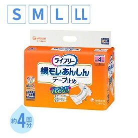 【スーパーSALE限定P2倍】大人用紙おむつ テープ ライフリー 横モレ安心テープ止め S〜LL ユニ・チャーム 介護用品 介護用紙おむつ 大人用 紙オムツ 失禁用品