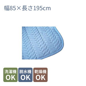 介護ベッド用パッド 2006 ブルー 幅85×長さ195cm 萬楽 洗える ベッドパッド 介護用品