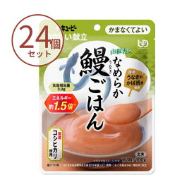 介護食 おかゆ ご飯 キューピー 区分4 やさしい献立 Y4-25 山椒香るなめらか鰻ごはん 38599 100g×24食 セット かまなくてよい やわらか食 レトルト 介護食品