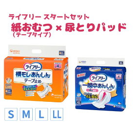 【スーパーSALE限定P2倍】ライフリー テープ式 紙おむつ 尿とりパッド おすすめセット 横モレ安心テープ止め S〜LL 一晩中あんしん尿とりパッド レギュラー 介護用品